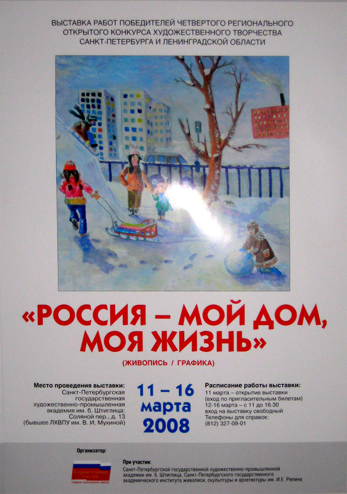 Плакат выставки 4-го регионального.., 2008 г.