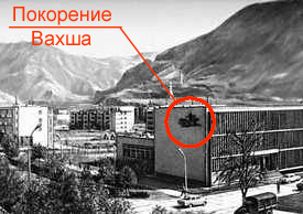 Горельеф "Покорение Вахша" на фасаде здания Управления НГС.