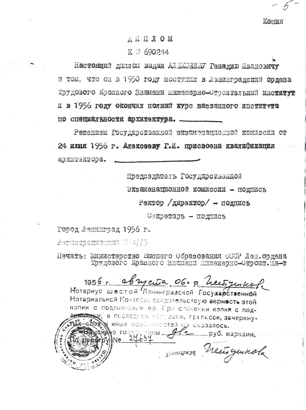 Диплом Г.Алексеева. 1956г.